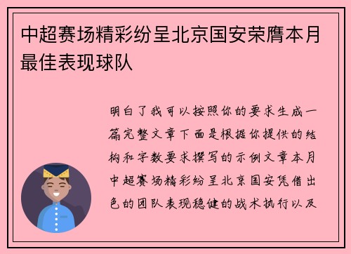 中超赛场精彩纷呈北京国安荣膺本月最佳表现球队 中超赛场精彩纷呈北京国安荣膺本月最佳表现球队