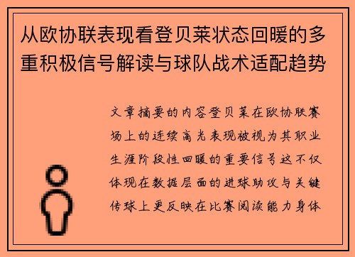 从欧协联表现看登贝莱状态回暖的多重积极信号解读与球队战术适配趋势 从欧协联表现看登贝莱状态回暖的多重积极信号解读与球队战术适配趋势