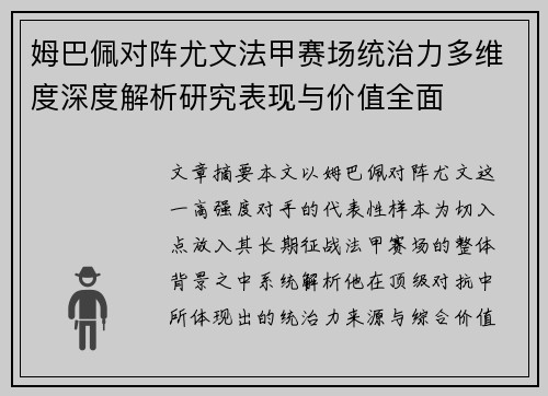 姆巴佩对阵尤文法甲赛场统治力多维度深度解析研究表现与价值全面 姆巴佩对阵尤文法甲赛场统治力多维度深度解析研究表现与价值全面